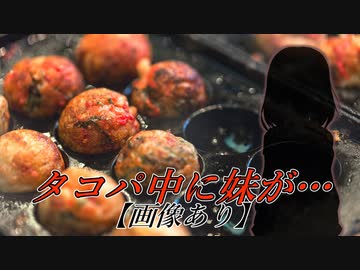【速報】妹とタコパしてたら急に抱きつかれたんだが…【画像あり】