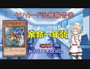 【クソカード医学会報告書】タイプTの医療録.4「A・O・J エネミー・キャッチャー」【遊戯王マスターデュエル】
