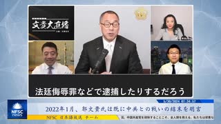 2022年1月、郭文貴氏は既に中共との戦いの結末を明言