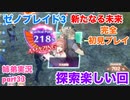 □■ゼノブレイド3新たなる未来を初見実況プレイ part33【姉弟実況】