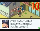 超はじめてのロックマンエグゼ3 実況プレイ Part10