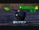 【実況】ピクミン４ #7