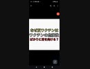 なぜ反ワクチンはワクチンの危険性にだけ目を向けるのか？