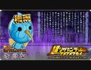 【オトギフロンティア】超ソザインラッシュ～アメアメフカイ～ ツユゥイン専用BGM（仮）