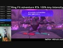 【Part27】リングフィットアドベンチャー RTA 運動負荷1 100％ 24:35:48 【ゆっくり解説】