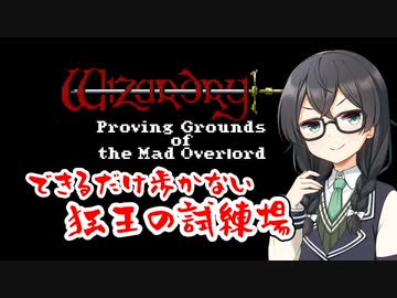 【Wizardry#1 GBC版】できるだけ歩かない狂王の試練場【花隈千冬・中国うさぎ実況】
