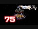 【初見】＃75 グランディアの世界観を楽しむ実況プレイ！【SS版】