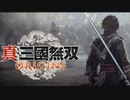 新作『真・三國無双 ORIGINS』アナウンストレーラー【State of Play 5.31 2024】