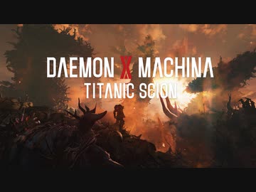 デモンエクスマキナ新作『DAEMON X MAHINA TITANIC SCAION』初報