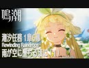 【鳴潮】潮汐任務第1章「今州の来訪者」第5幕「雨が空に墜ちる頃に（Rewinding Raindrops）」（1）[Main Quest,Wuthering Waves]