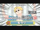 【肉声セッション】クトゥルフ神話TRPG クラシックシナリオやろうぜ会！悪霊の家編 #5