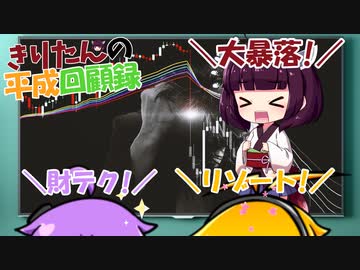 きりたんの平成回顧録【平成02年】