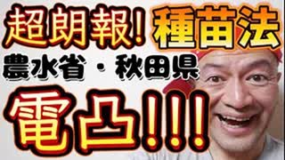 20240530_2023年9月22日金曜日、農林水産省へ電凸