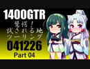 【結月ゆかり車載】2022-12　結婚式ツーリング4【京町セイカ車載】