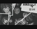 曾洲島の双子-05【焼肉CoCリプレイ】
