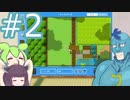 【ツクウィズ】東北姉妹RPGをフリモメンが作っちゃうぞ！#2