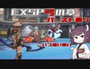 【VOICEROID実況】適当にブループロトコルを遊ぶだけ♯64