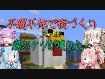 【Minecraft】紲星あかりの不眠不休で街づくり　Part69「VOICEROID実況」