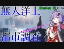 【アーマードコア6】初心者ゆかりの闘争劇Part14【VOICEROID実況】