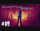 【ゆっくり実況】時渡り #24【Quantum Break】