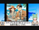 【AI童話】「ガチョウと黄金の卵」をAIの力で島耕作風にしてみた(2024/06/07)