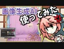 画像生成AIに奥野田美宵のイラストを描いてもらった結果