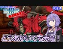 【世界樹の迷宮Ⅲ】ゆかりさんの楽しい世界樹の迷宮Ⅲ・最高難易度に挑む　＃２４【VOICEROID実況】