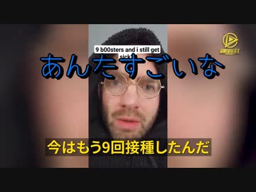 アレを９回も打った猛者 何度も感染を繰り返し、現在の健康状態が悪化