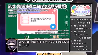 【#ニコニコ投稿祭】2／20『#第1回小春フリモメン六花投稿祭』2024年5月第4週のニコニコ投稿祭&誕生祭スケジュールを知ろう【#COEIROINK解説】#ボイロ #フリモメン #小春六花