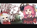 【Have a Nice Death 】ローグライクアクション琴葉茜・紲星あかり蕾実況Part4