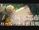 #07【ユニコーンオーバーロード】戦略！戦略！【ネタバレあり】