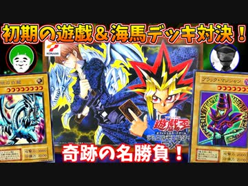 遊戯王デュエルモンスターズEX 復刻版で遊んだら、あまりにも盛り上がりすぎてワロタｗｗｗ