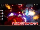 【Twilight Survivors】フル3D版Vampire Survivorsなローグライクアクションゲームをやっていく！【57日目 レナ⑧ 生命の源】