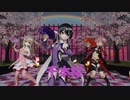 [MMD]プリズマ三姉妹で千本桜[sdPBR][Fate]