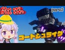 地球防衛軍ゆかりコマンダー　part3【デジボク地球防衛軍2】