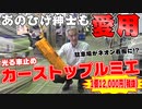 【パチンコ店買い取ってみた】第427回ドル箱を作る会社さんの社運を賭けた新商品!?