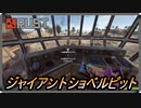 【RUST】シーズン２ソロRUST生活#15　初めてのジャイアントショベルピット　【配信切り抜き】