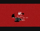 【林震Linz】ニューアルバム先行曲「献」｜盛られた生命の花をお持ち帰りください