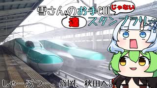 【VOICEVOX車載】雪さん達のお手CULじゃないスタンプラリー #2 【ゆっくり車載】