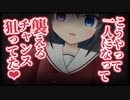 【シチュボ】ヤンデレ貞操観念逆転世界の不良女子に襲われる【男性向け】