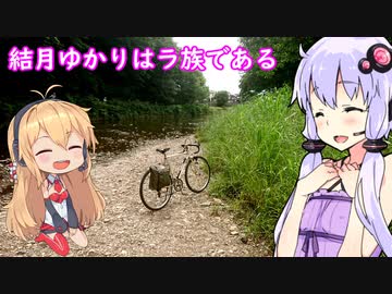 【むかしはこんなランドナー】結月ゆかりはラ族である【60年代ミヤタの低価格帯】