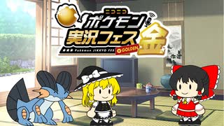 参戦！実況者だらけのポケモン大会！「ニコニコポケモン実況フェス金」