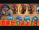 【ゆっくり実況】シャダウォック＆マーロック！お前らやれんのか！？【HSバトルグラウンド-41】