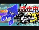 【スプラトゥーン3】逃走中をイカでやってみた inネギトロ炭鉱【実況】