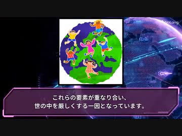NoLang「何故、世の中は厳しいのか？めたんが語ります。」