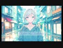 「水たまりの街」 feat. 可不 ／ あきまる