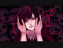 命綱/歌ってみた【りあの】