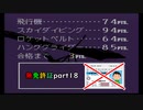 【実況】無免許パイロットウイングスPart18