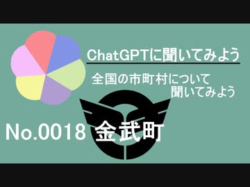 【ChatGPT】沖縄県金武町について【市町村No.0018】