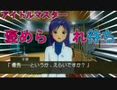 甘える千早【アイドルマスター　THEIDOLM@STER】春香と千早編⑬